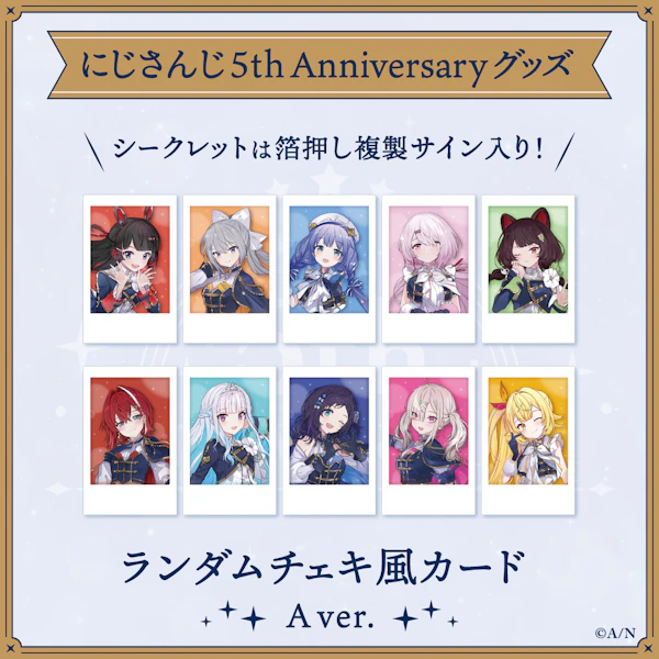 にじさんじ　シークレット　10種　コンプ にじさんじ SNS風クリアカードプレゼントキャンペーン 開催